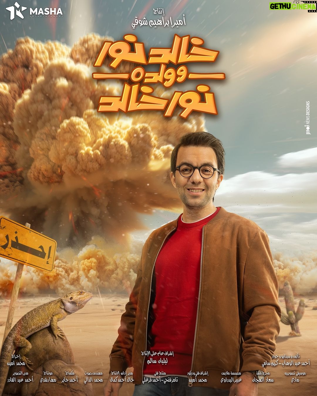 Sherif Ramzy Instagram - مسلسل #خالدنور_وولده_نورخالد رمضان ٢٠٢٤