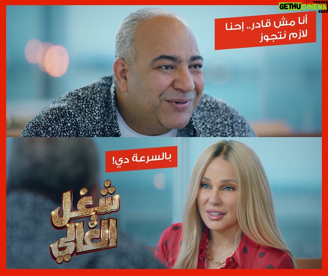 Sherine Reda Instagram - خطة شاهيستا ماشية بالظبط زي ما رسمتها وسنارة سلامة غمزت! #شغل_عالي