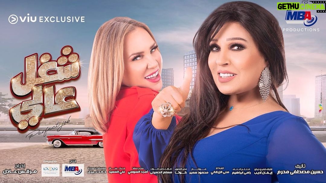 Sherine Reda Instagram - استنوا #شغل_عالي في رمضان ٢٠٢٢ مع حبيبتي @fifiabdouofficial 👯♀️❤️ الاعلان الرسمي لمسلسل #شغل_عالي ويُعرض على @viumena و @alnahareg إخراج @morcous_adel