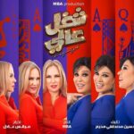 Sherine Reda Instagram - شغل عالي مع حبيبتي @fifiabdouofficial 👯‍♀️ رمضان ٢٠٢٢ إخراج: @morcous_adel