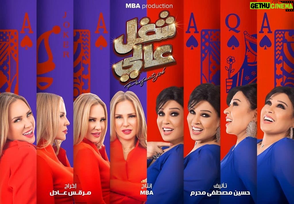 Sherine Reda Instagram - شغل عالي مع حبيبتي @fifiabdouofficial 👯♀️ رمضان ٢٠٢٢ إخراج: @morcous_adel