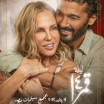 Sherine Reda Instagram - في ناس بنفضل نحبهم رغم الفراق #قمر_١٤ 12 يناير في جميع دور العرض