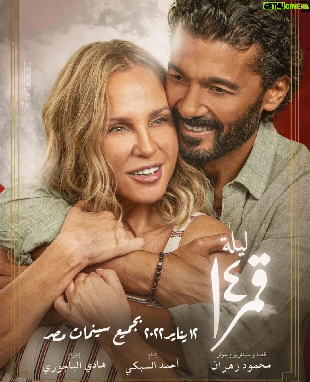Sherine Reda Instagram - في ناس بنفضل نحبهم رغم الفراق #قمر_١٤ 12 يناير في جميع دور العرض