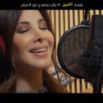 Sherine Reda Instagram - أغنية قلبي يا محتاس من فيلم #مقسوم، قريباً على جميع المنصات🎶 غناء: نانسي عجرم 🎤 كلمات: منه عدلي القيعي ✍🏼 ألحان: إيهاب عبد الواحد 🎼 توزيع: احمد طارق يحيي - اسماعيل نصرت 🎵 ميكس وماستر: عمار خاطر 💿 فيلم #مقسوم بجميع دور العرض ١٧ يناير ✨ @nancyajram @mennaelkiey @music_yard_official @cassetmedia @ahmedtarekyehia @ismailnosrat @mohamedhamed_ @sonymusicme @lailaelouiofficial @shereenredaofficial @samaa_ibrahem_official @kawthar_younis @haitham_dabbour