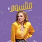 Sherine Reda Instagram – ‎✨💄 إيمي.. الديڤا على حق

فيلم #مقسوم، ١٨ يناير بجميع دور العرض ✨

بطولة: ليلى علوي، شيرين رضا، سماء إبراهيم، عمرو وهبة، سارة عبدالرحمن
إخراج: كوثر مختار يونس 
تأليف: هيثم دبور
إنتاج: أحمد يوسف – هيثم دبور