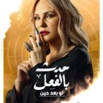 Sherine Reda Instagram - قريباً .. قصة #لو_بعد_حين من مسلسل #حدث_بالفعل عن قصص حقيقية تتعلق أحداثها بالأمراض النفسية