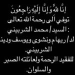 Sherine Reda Instagram - إنا لله وإنا إليه راجعون خالص التعازي للعزيزة دينا الشربيني في وفاة والدها.. رحمة الله عليه وربنا يصبرهم