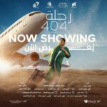 Sherine Reda Instagram - تم وصول #رحلة_404 الآن بجميع دور العرض في مصر! و في الوطن العربي يوم 1 فبراير 🍿