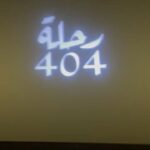 Sherine Reda Instagram - From The Premiere Of رحلة 404 a must watch movie💚! العرض الخاص لفلم رحلة 404, يعرض اليوم في القاهرة والإسكندرية والمحافظات !🍿