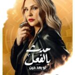Sherine Reda Instagram - قريباً .. قصة #لو_بعد_حين من مسلسل #حدث_بالفعل عن قصص حقيقية تتعلق أحداثها بالأمراض النفسية
