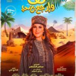 Sherry Adel Instagram – فيلم #لف_وارجع_تاني ❤️ چوهرة 😉