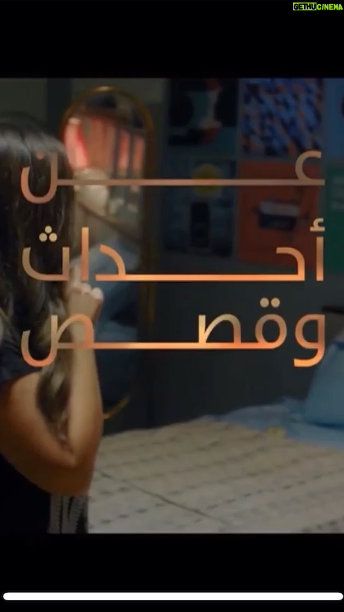Sherry Adel Instagram - ان شاء الله السبت الساعة ٨ مساءا يا رب يعجبكو ☺️