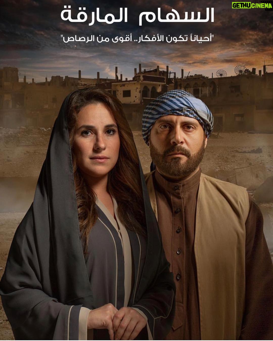 Sherry Adel Instagram - #السهام_المارقة #قناة_النهار ❤️🙏😊