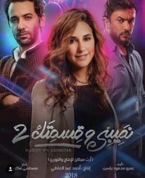 Sherry Adel Instagram - حكايه #نظره_فابتسامه مسلسل #نصيبي_وقسمتي٢ علي قناه #cbc 
ابتداء من السبت ٨ سبتمبر ❤️