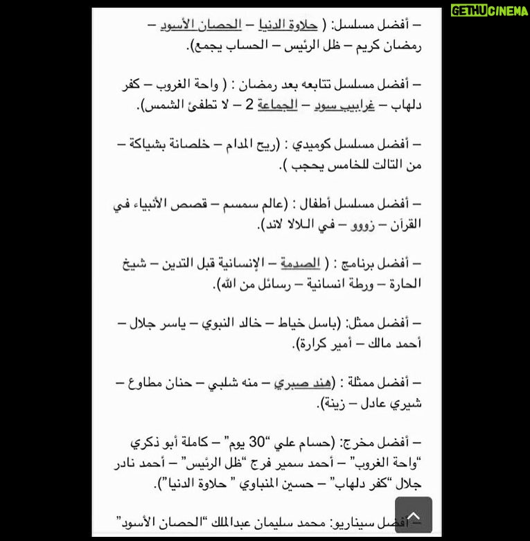 Sherry Adel Instagram - #غلوشيات #الحصان_الاسود #عبدالله_غلوش #إعلام_دوت_أورج #2017 #mbc_masr
