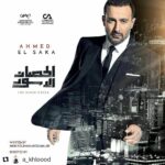 Sherry Adel Instagram – @ahmedelsakaeg 💪 #ramadan #mbc #2017