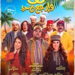 Sherry Adel Instagram – فيلم #لف_وارجع_تاني ❤️ چوهرة 😉