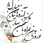 Shila Khodadad Instagram – سال نو مبارک .آرزوی سلامتی و برکت برای همه هموطنان عزیزم دارم.دلتون خوش و کامتون شیرین🌹🌹🌹