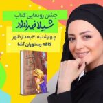 Shila Khodadad Instagram - نیاوران روبروی خیابان جماران جنب بانک مسکن رستوران آشا