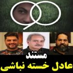Shila Khodadad Instagram - به پاس بیست سال تلاش عادل فردوسی پور عزیر . لطفا ورق بزنید