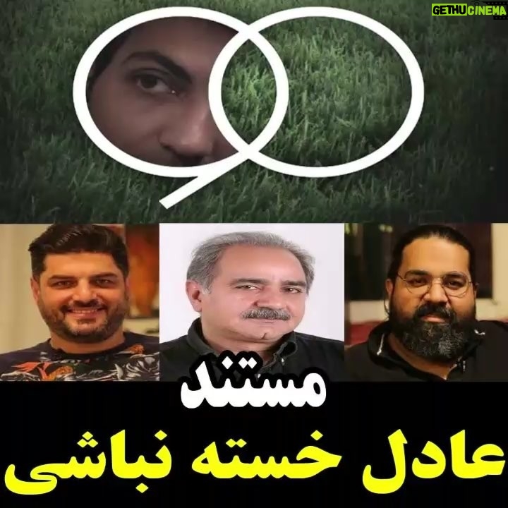Shila Khodadad Instagram - به پاس بیست سال تلاش عادل فردوسی پور عزیر . لطفا ورق بزنید