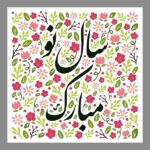 Shila Khodadad Instagram - سالی همراه با سلامتی برای همه شما عزیزان آرزومندم