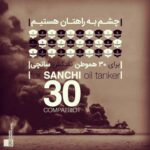 Shila Khodadad Instagram - #برای دریانوردانمان دعا کنیم