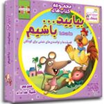 Shila Khodadad Instagram - اين سومين و جديدترين مجموعه كتابهاييست كه من ترجمه كردم كه براى بچه هاى ٣تا ٥سال هستش و براى اولين بار در ايران در ارتباط با اموزش ارزشها به چاپ رسيده.شما ميتوانيد اين مجموعه رو در شهر كتابها يا كتاب فروشى هاى معتبر و يا انتشارات ابوعطا تهيه كنيد