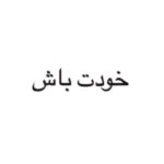 Shila Khodadad Instagram -