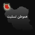 Shila Khodadad Instagram - باز هم تسليت : بخاطر مصيبت وارده براى هموطنان آذربايجانى و كردستانى . آذربايجان باشين ساغ اولسون