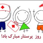 Shila Khodadad Instagram - روز پرستارمبارك