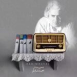 Shila Khodadad Instagram – آغوشت که باشد،غروب های دلگیر پاییز هم دلچسب میشود..
میلادت مبارک#احمد شاملو