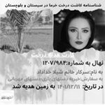 Shila Khodadad Instagram - هدیه ای زیبا و ارزشمند از طرف دوست و همکار عزیزم آرزو عباسی و خیریه دستهای یاری، دستهای مهربانی به من❤️ممنون از تلاش های شبانه روزی شما برای کمک به هموطنان عزیزمون