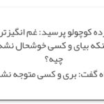 Shila Khodadad Instagram - از زیبا ترین جمله های کتاب شازده کوچولو