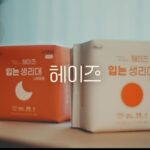 Shin Ye-eun Instagram - 좋은건 함께🫶🏻건강하게🫶🏻 #헤이즈 #천연펄프흡수체 #순면커버생리대 #안심생리대 @heyz_nature