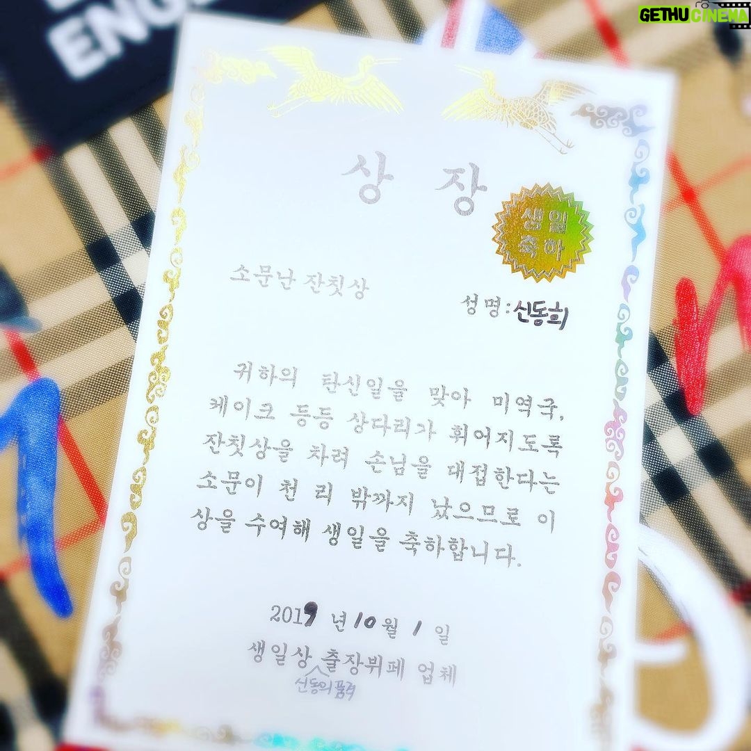 Shindong Instagram - #생일은계속된다 #잘먹었습니다 #오늘의운세 #촬영중 #밥밥밥