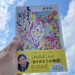 Shingo Katori Instagram – 欽ちゃんの本の表紙を描いたよ
#ありがとうだよスミちゃん
今日発売です！
#欽ちゃん
#慎吾ちゃん