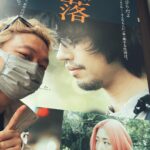 Shingo Katori Instagram – そして僕は映画館で #零落 を観た。とても辛く、苦しい映画だった。映画館で映画を観るのは久しぶりだったが、素敵な時間だった。落ちて落ちて下を向く、でも、そんな時でも、僕は上を向こうと改めて思った。