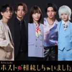Shohei Miura Instagram - @kantele8ch 情報解禁♦️ 4月から新ドラマ枠 『火ドラ★イレブン』が誕生します！ 第1弾は… #ホスト相続しちゃいました に出演致します！お楽しみに！