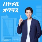 Shohei Miura Instagram - この度、Payment Technology社のキャッシュフロー改善サービス、 「ハヤメル・オクラス」のアンバサダーに就任しました！！ #ハヤメル #オクラス #PaymentTechnology