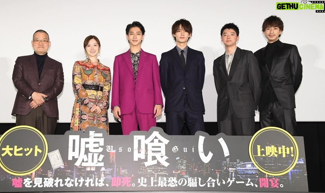 Shohei Miura Instagram - 映画#嘘喰い 公開致しました。 是非劇場でご覧下さい。