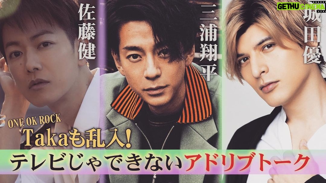 Shohei Miura - 75K Likes - 皆さん、昨日は三浦屋の翔へいへ〜いのYouTube LIVEのご視聴ありがとうございました!
先ほど動画をアップさせて頂きました!!見た方も、まだ見てない方も、ぜひチェックしてみて下さい!
健、優、Taka、お忙しい中ありがとうございました!!