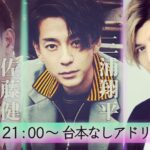 Shohei Miura Instagram - 今回、自分のYouTube LIVEに佐藤 健さん、城田 優さんが駆けつけてくれることになりました‼︎ 台本無しの完全アドリブになるので、何が起こるかわかりません！事前にチャンネル登録して、ぜひご覧下さい！ ・三浦屋の翔へいへ〜い YouTube LIVE ・1月30日（日）21:00～ お楽しみに！！