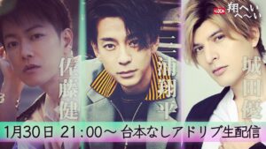 Shohei Miura Instagram - 今回、自分のYouTube LIVEに佐藤 健さん、城田 優さんが駆けつけてくれることになりました‼︎
台本無しの完全アドリブになるので、何が起こるかわかりません！事前にチャンネル登録して、ぜひご覧下さい！

・三浦屋の翔へいへ〜い YouTube LIVE
・1月30日（日）21:00～
お楽しみに！！