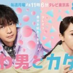 Shohei Miura Instagram - ドラマ「やわ男とカタ子」 8/7startです！！ お楽しみに！