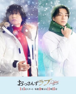 Shohei Miura Instagram - あのおじさん達の世界に入るの。

楽しみです！！！

#おっさんずラブ 

@ossanslove 
2024年1月5日（金）スタート！
【毎週金曜】よる11:15～放送です！

お楽しみに！！！