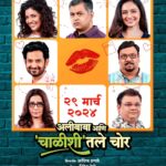 Shruti Marathe Instagram - या चोरांमधला अलीबाबा कोण? "अलीबाबा आणि चाळीशीतले चोर" २९ मार्च पासून संपूर्ण महाराष्ट्रात! #Alibaba_aani_Chalishitale_Chor #अलीबाबा_आणि_चाळीशीतले_चोर #29March Starring : @subodhbhave | @muktabarve | @atulparchure | @ingale_anand | @madhurawelankarsatam | @umesh.kamat | @shrumarathe Directed By : @adityaingale10 Story, Screenplay & Dialogue : #VivekBele Director of Photography - @salunke.amol Produced By : Mrudgandh Films LLP. | Nitin Prakash Vaidya | Vaishali Viraj Londhe | Nikhil Varadkar । Sandeep Deshpande Presented By: @nitinvaidyaproductions Music On: @everestentertainment Executive Producer: @i.am.ldk Music Director - @ajitparab75 | @agnelroman Lyricist - @vaibhavjosheeofficial Background Music - @agnelroman Art Director- @gayatriishinde Editor - @jahagirdarpravin Vfx - @anujd Post-Production - @audipratik4 Sound Designer - @audiorohit | Piyush Shah Colourist - #SantoshPawar Costume - #SachinLovalekar Makeup - @sujit.jagtap11 Publicity Design - @lokisstudio PR- @amrutamane48 #AvadumberEntertainments Visual Promotion - @mayurhardas Digital Agency - @vaibhavshetkar #PageRoles Distribution - @pvrpictures #chalishi #40s #fun #lifelessons #experience #moments #nostalgia #outings #discussions #laughter #म #मराठी