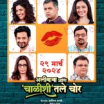 Shruti Marathe Instagram - या चोरांमधला अलीबाबा कोण? "अलीबाबा आणि चाळीशीतले चोर" २९ मार्च पासून संपूर्ण महाराष्ट्रात! #Alibaba_aani_Chalishitale_Chor #अलीबाबा_आणि_चाळीशीतले_चोर #29March Film: @aaccmovie Starring : @subodhbhave | @muktabarve | @atulparchure | @ingale_anand | @madhurawelankarsatam | @umesh.kamat | @shrumarathe Directed By : @adityaingale10 Story, Screenplay & Dialogue : #VivekBele Director of Photography - @salunke.amol Produced By : Mrudgandh Films LLP. | Nitin Prakash Vaidya | Vaishali Viraj Londhe | Nikhil Varadkar । Sandeep Deshpande Presented By: @nitinvaidyaproductions Music On: @everestentertainment Executive Producer: @i.am.ldk Music Director - @ajitparab75 | @agnelroman Lyricist - @vaibhavjosheeofficial Background Music - @agnelroman Art Director- @gayatriishinde Editor - @jahagirdarpravin Vfx - @anujd Post-Production - @audipratik4 Sound Designer - @audiorohit | Piyush Shah Colourist - #SantoshPawar Costume - #SachinLovalekar Makeup - @sujit.jagtap11 Publicity Design - @lokisstudio PR- @amrutamane48 #AvadumberEntertainments Visual Promotion - @mayurhardas Digital Agency - @vaibhavshetkar #PageRoles Distribution - @pvrpictures #chalishi #40s #fun #lifelessons #experience #moments #nostalgia #outings #discussions #laughter #म #मराठी