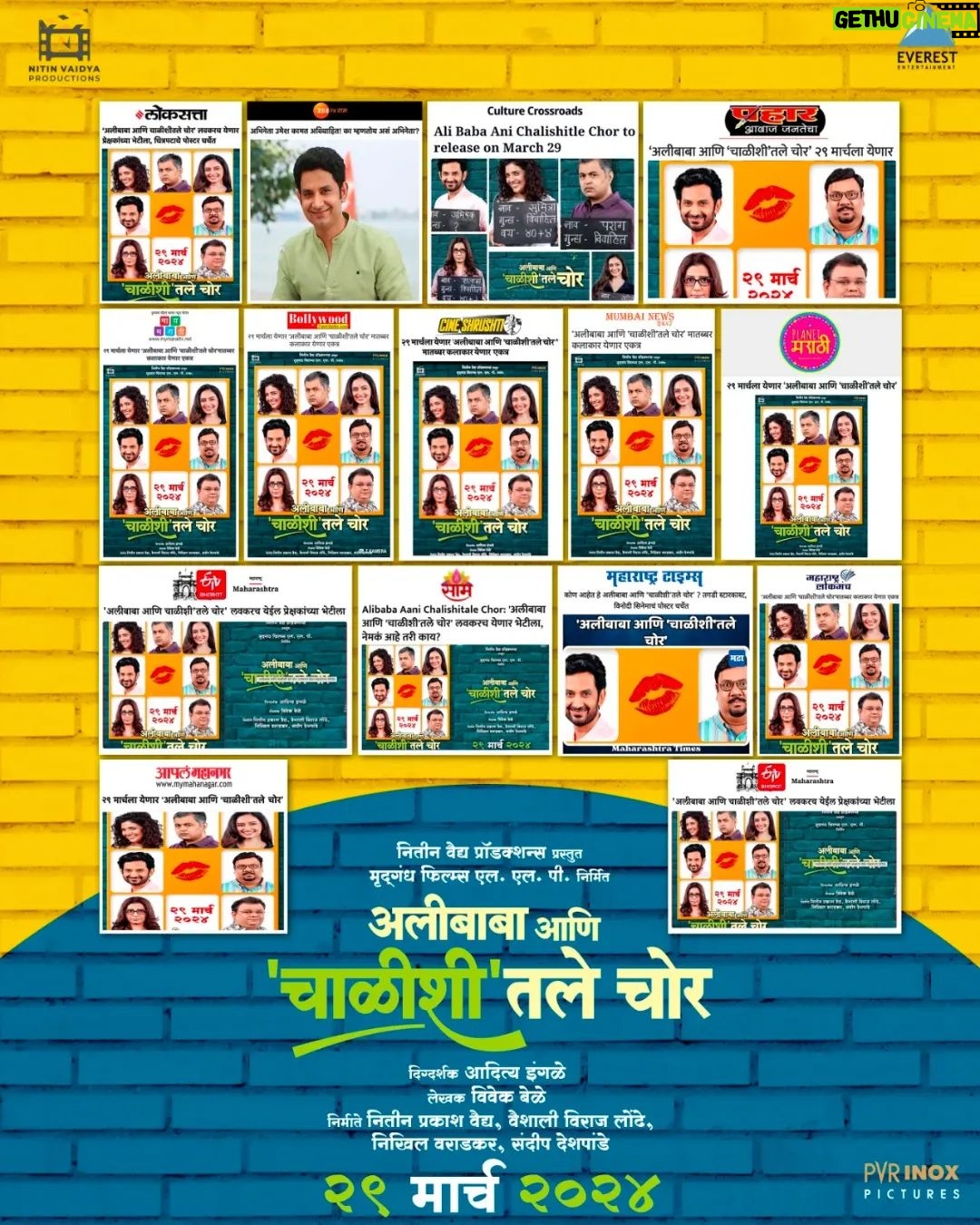 Shruti Marathe Instagram - "चाळिशीतले चोर" आले ट्रेंडिंगला... "अलीबाबा आणि चाळीशीतले चोर" २९ मार्च पासून संपूर्ण महाराष्ट्रात! #Alibaba_aani_Chalishitale_Chor #अलीबाबा_आणि_चाळीशीतले_चोर #29March Starring : @subodhbhave | @muktabarve | @atulparchure | @ingale_anand | @madhurawelankarsatam | @umesh.kamat | @shrumarathe Directed By : @adityaingale10 Story, Screenplay & Dialogue : #VivekBele Director of Photography - @salunke.amol Produced By : Mrudgandh Films LLP. | Nitin Prakash Vaidya | Vaishali Viraj Londhe | Nikhil Varadkar । Sandeep Deshpande Presented By: @nitinvaidyaproductions Music On: @everestentertainment Executive Producer: @i.am.ldk Music Director - @ajitparab75 | @agnelroman Lyricist - @vaibhavjosheeofficial Background Music - @agnelroman Art Director- @gayatriishinde Editor - @jahagirdarpravin Vfx - @anujd Post-Production - @audipratik4 Sound Designer - @audiorohit | Piyush Shah Colourist - #SantoshPawar Costume - #SachinLovalekar Makeup - @sujit.jagtap11 Publicity Design - @lokisstudio PR- @amrutamane48 #AvadumberEntertainments Visual Promotion - @mayurhardas Digital Agency - @vaibhavshetkar #PageRoles Distribution - @pvrpictures #chalishi #40s #fun #lifelessons #experience #moments #nostalgia #outings #discussions #laughter #म #मराठी