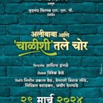 Shruti Marathe Instagram - चाळीशीतले चोर येत आहेत हो!!! "अलीबाबा आणि चाळीशीतले चोर" २९ मार्च पासून संपूर्ण महाराष्ट्रात! #Alibaba_aani_Chalishitale_Chor #अलीबाबा_आणि_चाळीशीतले_चोर #29March Starring : @subodhbhave | @muktabarve | @atulparchure | @ingale_anand | @madhurawelankarsatam | @umesh.kamat | @shrumarathe Directed By : @adityaingale10 Story, Screenplay & Dialogue : #VivekBele Director of Photography - @salunke.amol Produced By : Mrudgandh Films LLP. | Nitin Prakash Vaidya | Vaishali Viraj Londhe | Nikhil Varadkar । Sandeep Deshpande Presented By: @nitinvaidyaproductions Executive Producer: @i.am.ldk Music Director - @ajitparab75 | @agnelroman Lyricist - @vaibhavjosheeofficial Background Music - @agnelroman Art Director- @gayatriishinde Editor - @jahagirdarpravin Vfx - @anujd Post-Production - @audipratik4 Sound Designer - @audiorohit Colourist - #SantoshPawar Costume - #SachinLovalekar Makeup - @sujit.jagtap11 Music On - @everestentertainment Publicity Design - @lokisstudio PR- @amrutamane48 #AvadumberEntertainments Visual Promotion - @mayurhardas Digital Agency - @vaibhavshetkar #PageRoles Distribution - @pvrpictures